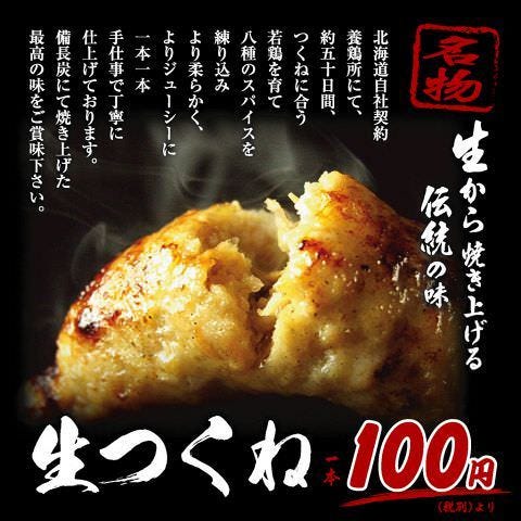 炭火居酒屋 炎 大通店 Ikeuchi Zone 8f 札幌大通 狸小路 居酒屋 ぐるなび