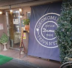 道頓堀 どむす 相川店