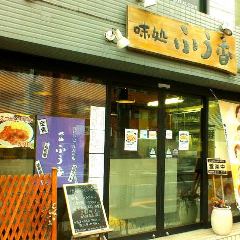 味処 ふう香