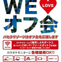 カラオケパセラ横浜関内店 メニュー 推し会 鑑賞会 ぐるなび