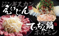 ジンギス館ひつじ 千歳店