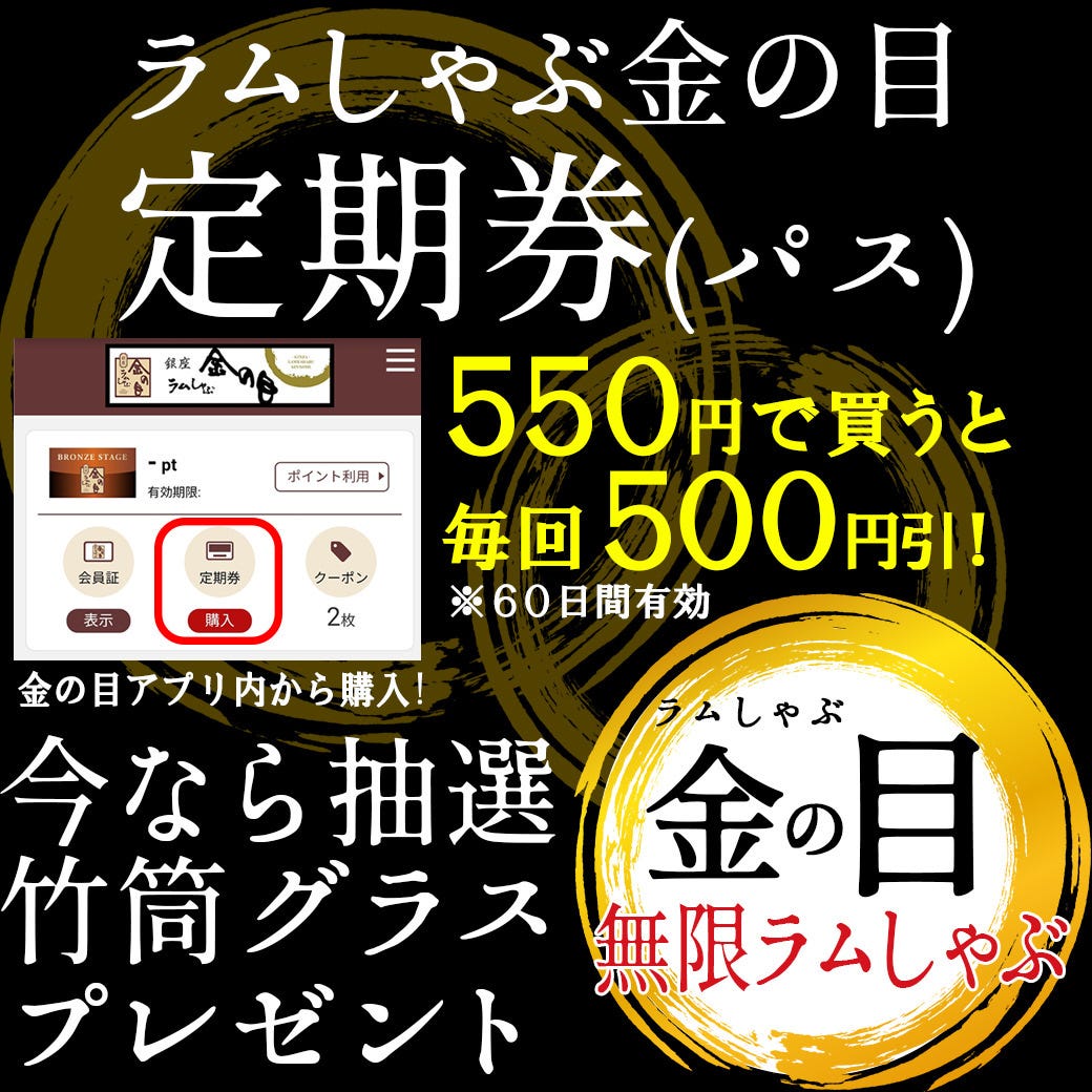 ラムしゃぶ金の目 渋谷店 渋谷 しゃぶしゃぶ ぐるなび