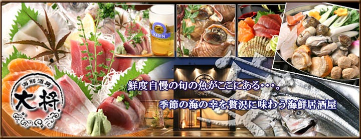 居酒屋 大将