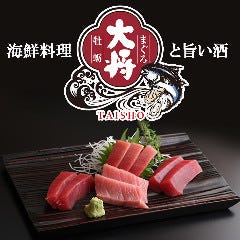 海鮮酒房 大将 