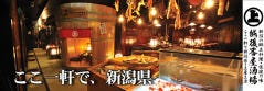 越後番屋酒場 JR新潟駅前ホテルグローバルビューニイガタ1F店 