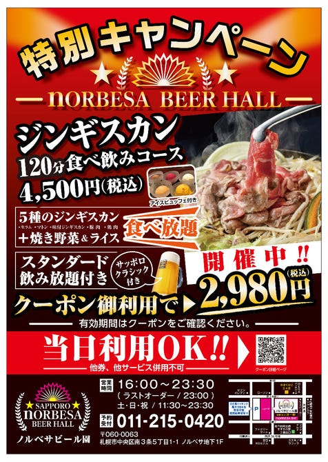 ノルベサビール園 札幌すすきの ジンギスカン ぐるなび
