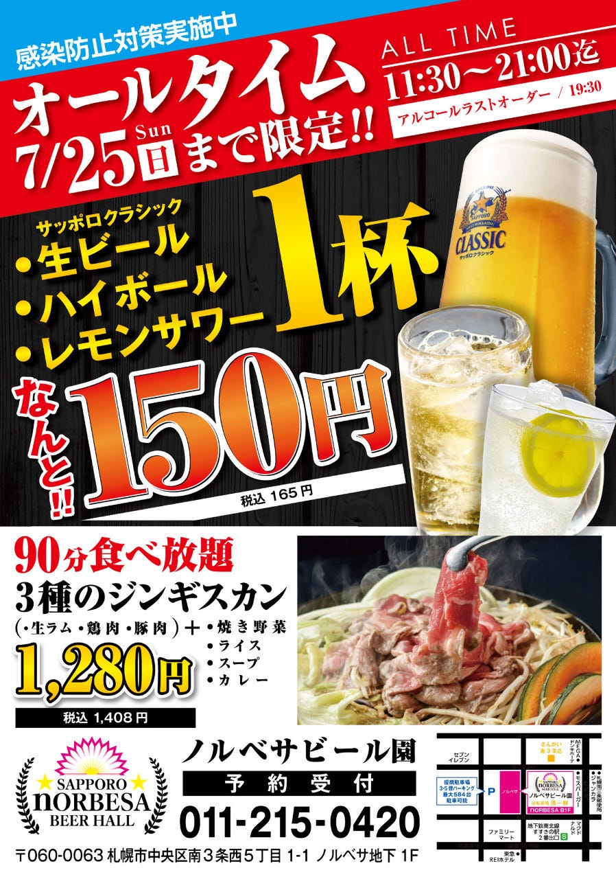 ノルベサビール園 札幌すすきの ジンギスカン ぐるなび ノルベサビール園 札幌すすきの ジンギスカン ぐるなび