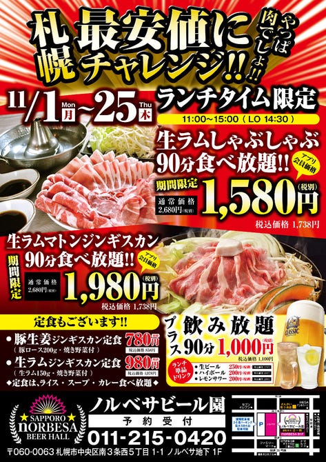 ノルベサビール園 札幌すすきの ジンギスカン ぐるなび