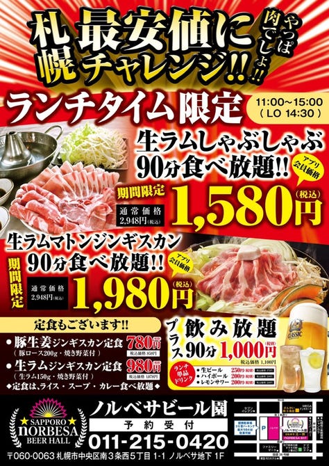 ノルベサビール園 札幌すすきの ジンギスカン ぐるなび