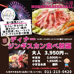 ノルベサビール園 