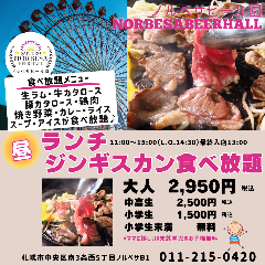 ノルベサビール園