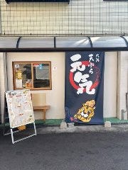 大阪 天ぷら 元気