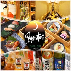 和の個室空間 Ryoutei りょうてい 県庁通り田町店