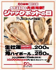 Oyster Bar ジャックポット新宿