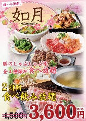 月あかり 長野駅前店