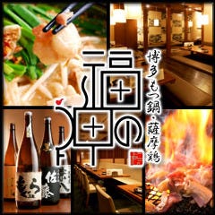 忘年会 新年会特集 大森 忘年会 新年会におすすめのお店 ぐるなび
