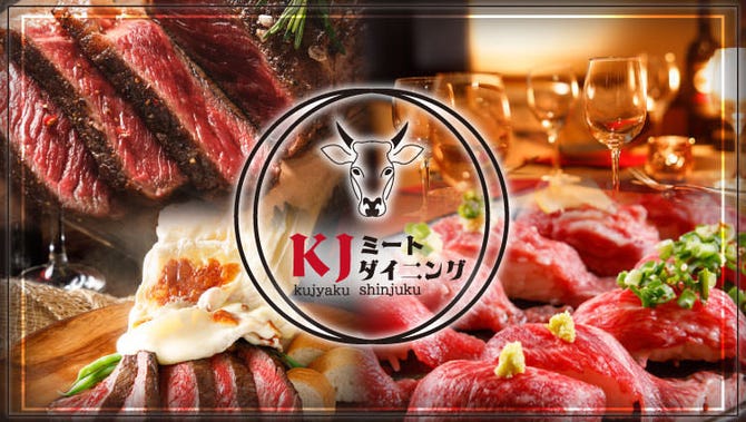 肉寿司 食べ放題 個室居酒屋 Kjミートダイニング 新宿西口店 新宿 居酒屋 ぐるなび