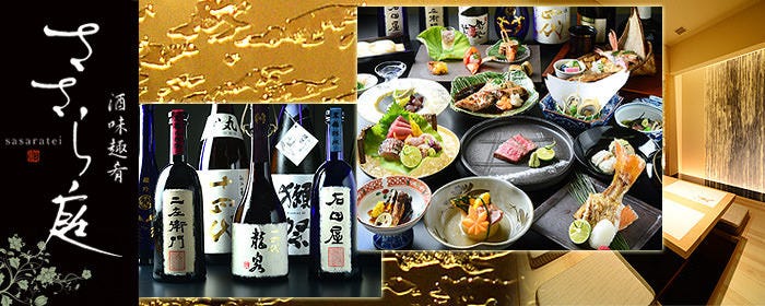酒味趣肴 ささら庭