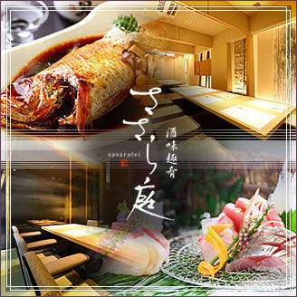 ささら庭 名古屋 名駅店 名駅 居酒屋 ぐるなび