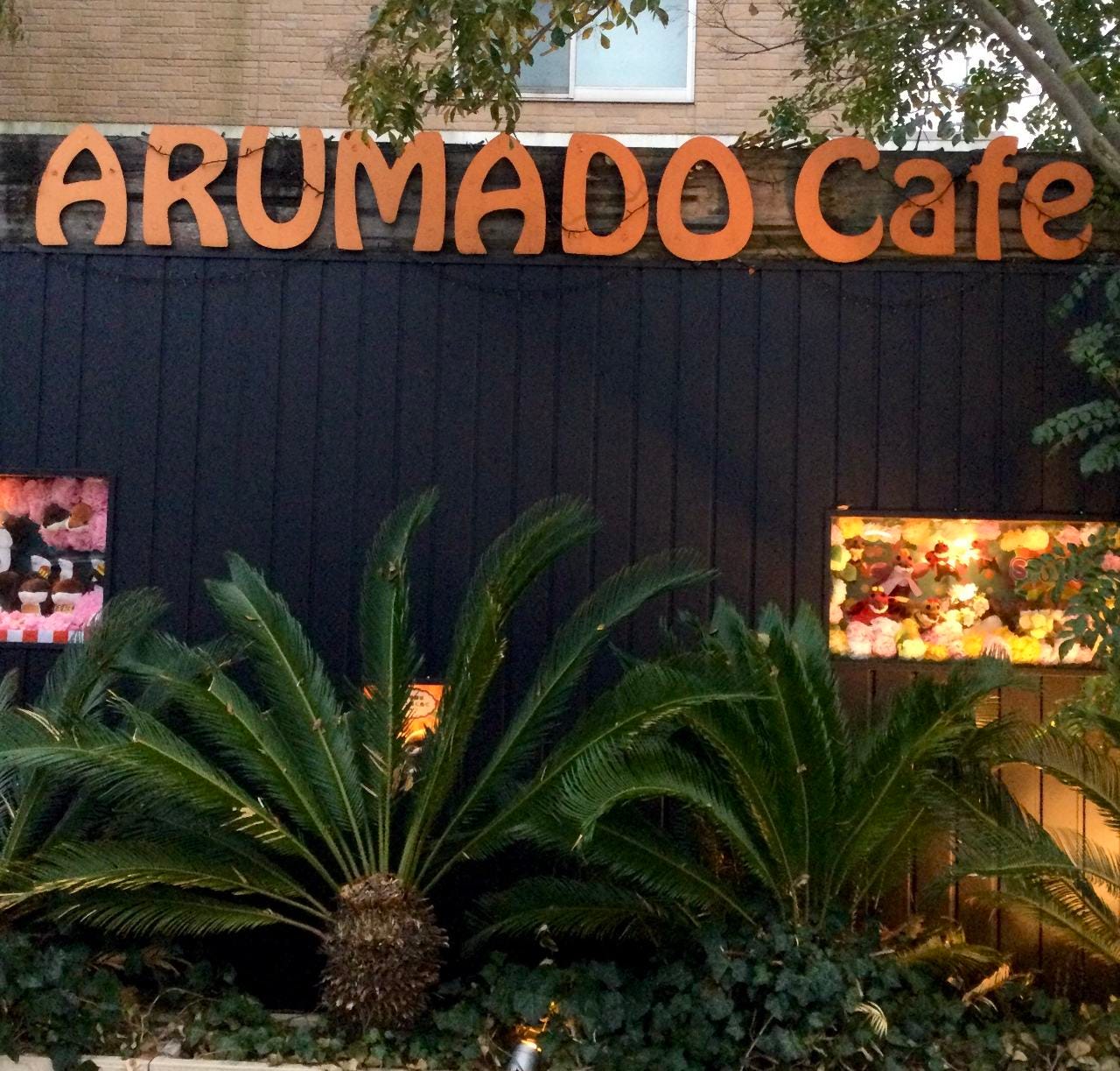 ARUMADO Cafe