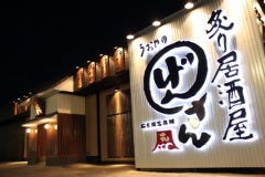 個室 炙り居酒屋 うおやのげんさん 富士宮店