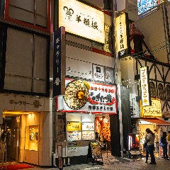 ジンギスカン 羊頓堀 