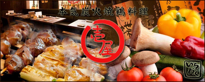 炭火やきとり とさか 瓢箪山店