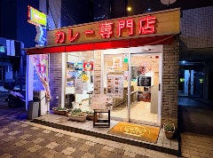 カレー専門店ターバン