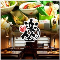 ［京町屋の和食居酒屋］楽坐 京都本店の画像