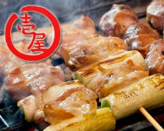 本気炭火焼き鳥料理 壱屋 福島店