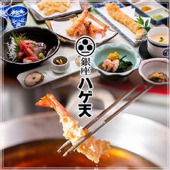 銀座ハゲ天 本店