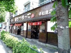 さつまっこ 平和島店