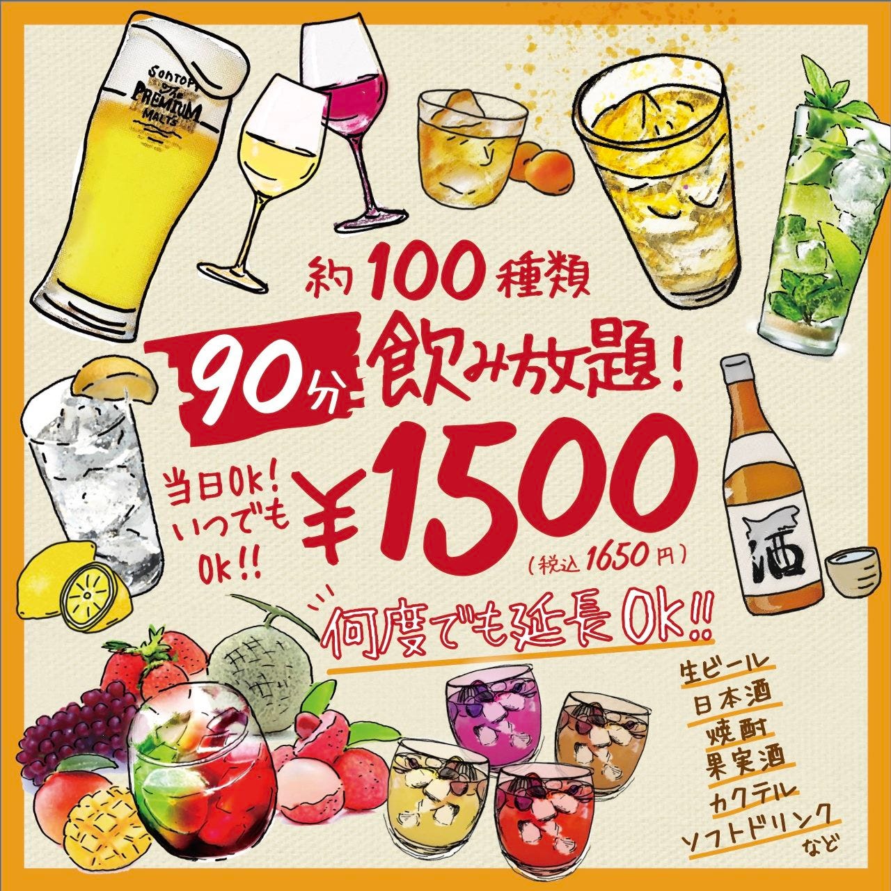 生ビールOK！ハイボールも！【100種以上120分飲み放題！】1500円(税込