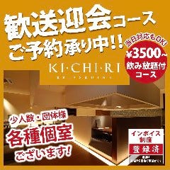 KICHIRI 堺東駅前店