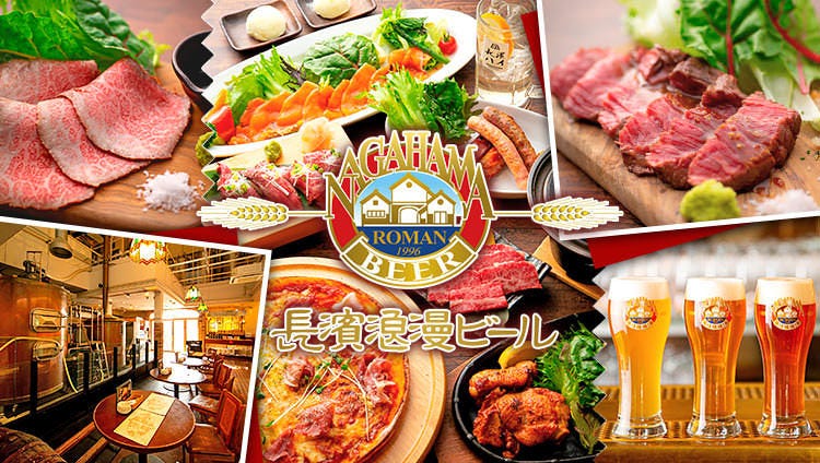 長浜浪漫ビール