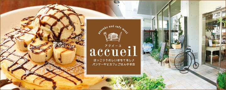 「カフェ アクイーユ 恵比寿店」のロゴ