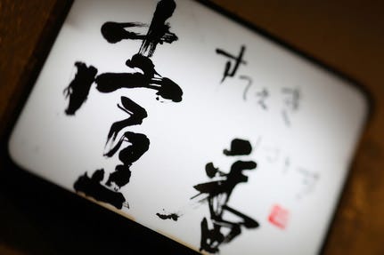 壹番
