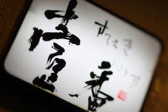 壹番