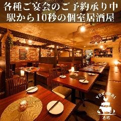 おでん×海鮮×お肉 大衆居酒屋 よくバル 新橋店 