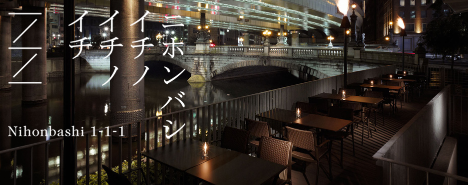 ニホンバシ イチノイチノイチ