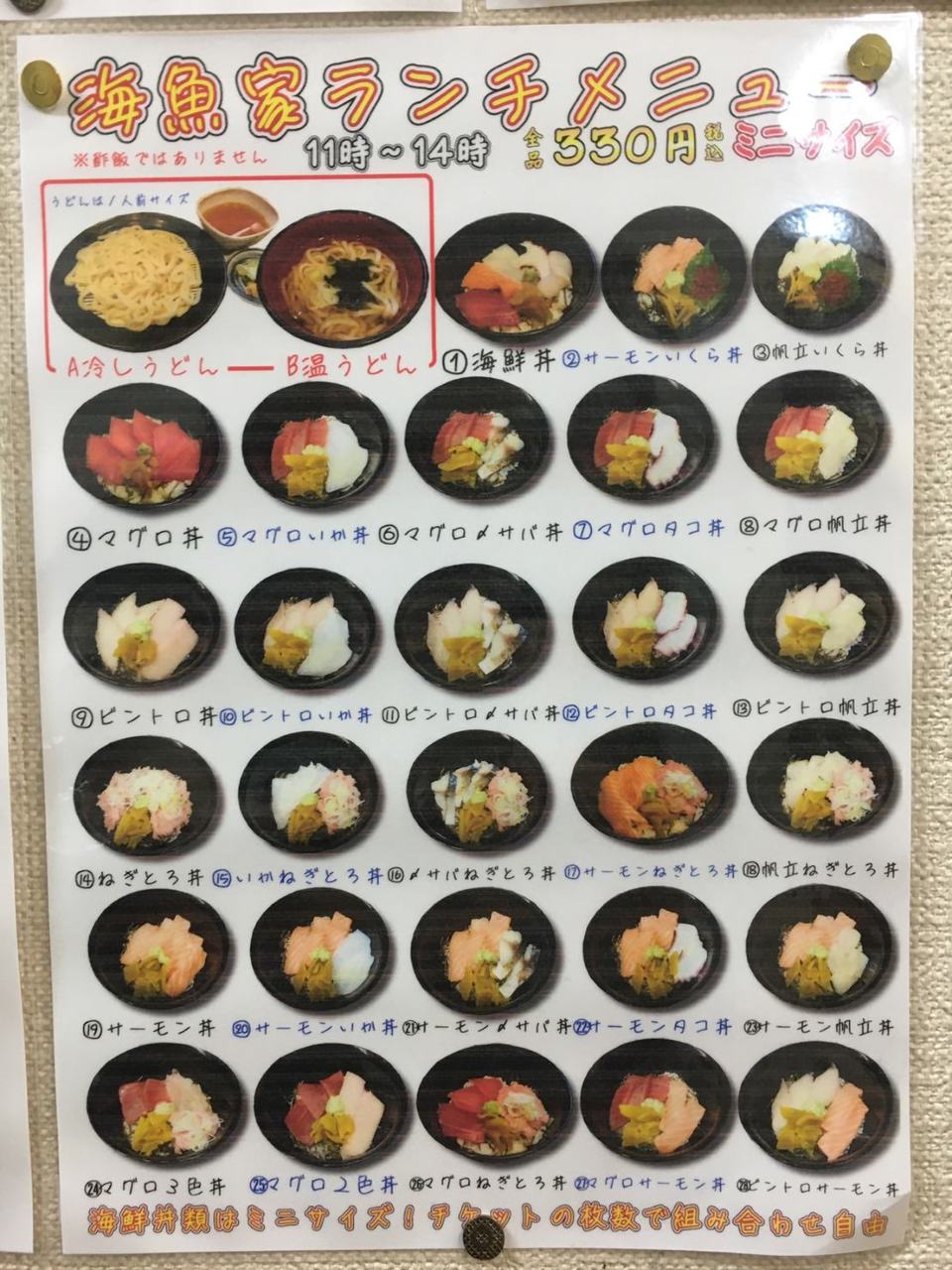 海鮮居酒屋 海魚家_＜お客様自身でカスタマイズは自由＞