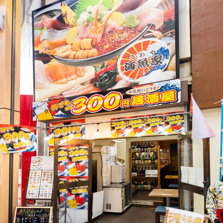 海鮮居酒屋 海魚家_何でも330円(税込)で気軽に楽しめる
