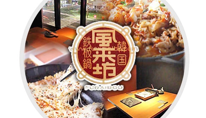 韓国鉄板鍋 風来坊 jr和歌山駅前店 和歌山市 もつ鍋 ぐるなび 韓国鉄板鍋 風来坊 jr和歌山駅前店 和歌山市 もつ鍋 ぐるなび