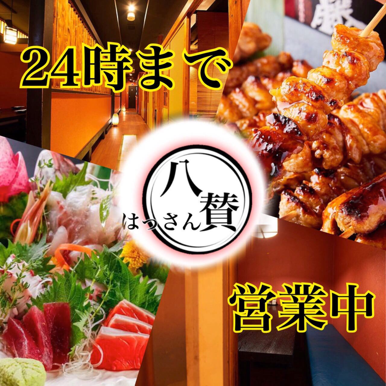 食べ飲み放題 完全個室八贊 はっさん 池袋東口店 池袋 居酒屋 Gurunavi 日本美食餐廳指南 食べ飲み放題 完全個室八贊 はっさん 池袋東口店 池袋 居酒屋 Gurunavi 日本美食餐廳指南