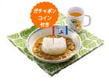 お子様カレー（ガチャコイン付き）