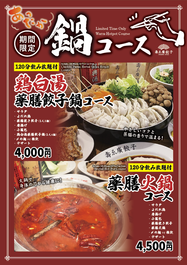 壽ゑ廣餃子 西新本店