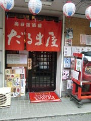 だるま屋