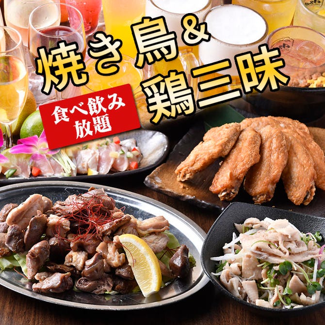 鳥料理食べ飲み放題ともつ鍋食べ放題 個室 鶏の久兵衛 金山店 金山 東別院 居酒屋 ぐるなび