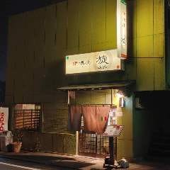 伊酒屋 旋（めぐる）