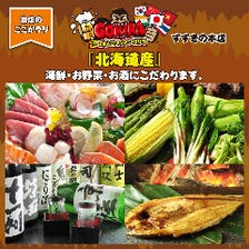 【北海道産】の鮮魚・肉・野菜・お酒
